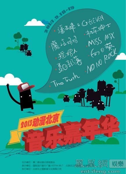 中国动漫游戏嘉年华音乐节